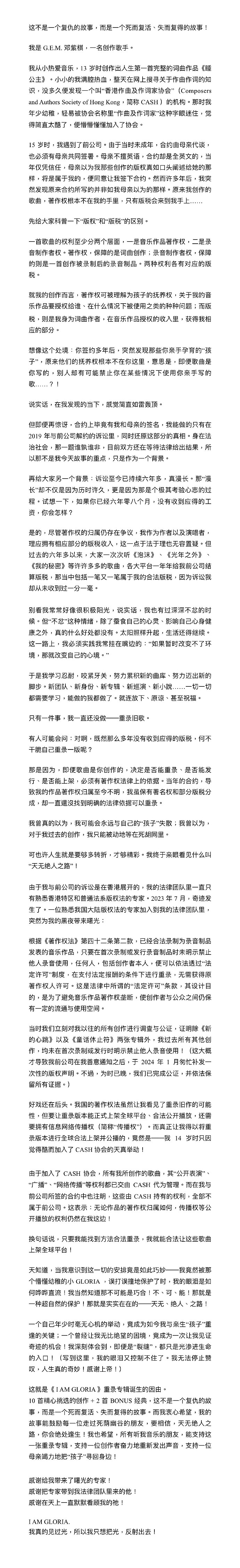 邓紫棋发长文回应与前公司版权纠纷，称“6年版税，一分没有”，官宣旧歌重录专辑（组图） - 2