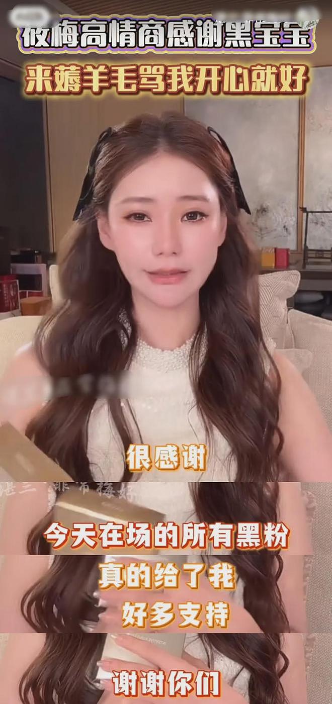 马筱梅婚后开启带货模式,谈艳照风波瞬间哽咽,获得婆婆张兰爱护(组图) - 7
