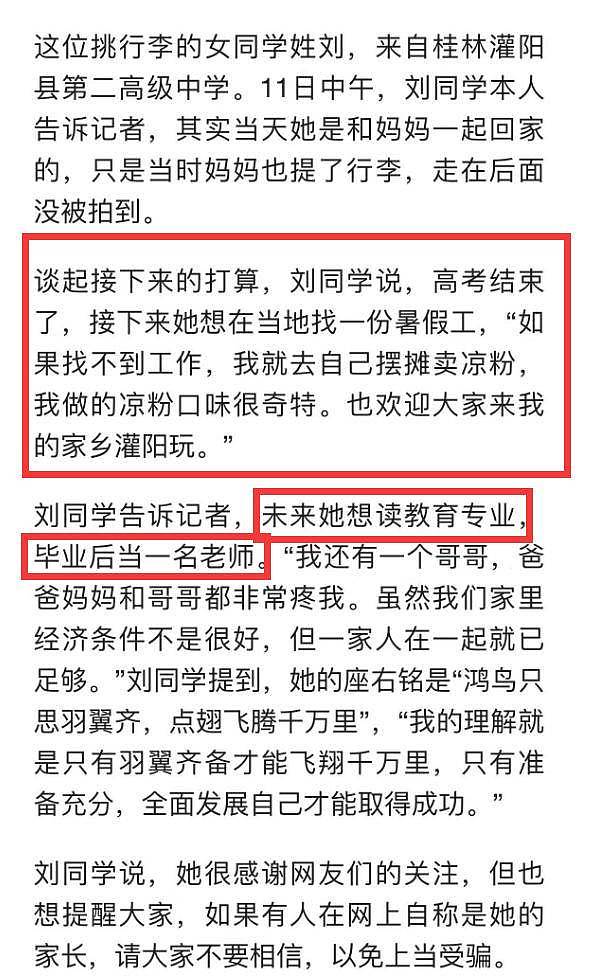 挑扁担的女孩火了！本人发声：暑假想摆摊卖凉粉，理想是当老师（组图） - 8