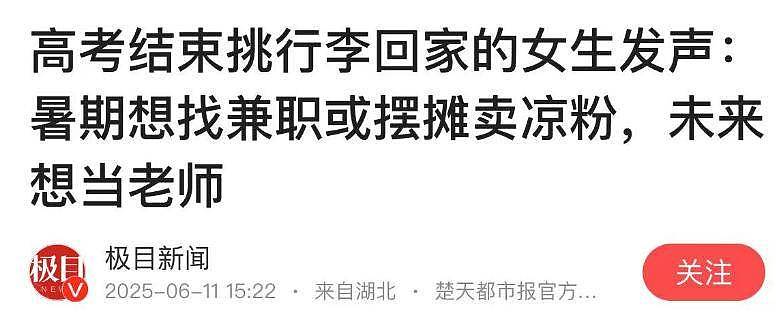 挑扁担的女孩火了！本人发声：暑假想摆摊卖凉粉，理想是当老师（组图） - 7