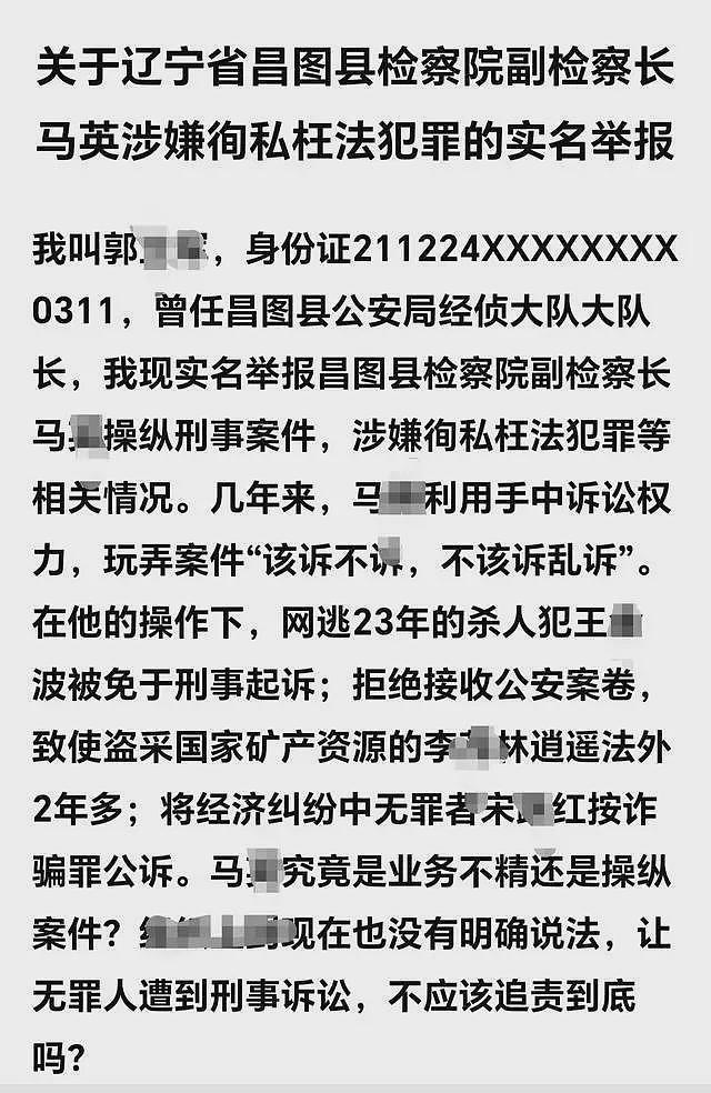 退休警实名举报原副检察长，网逃23年杀人犯免起诉（图） - 1