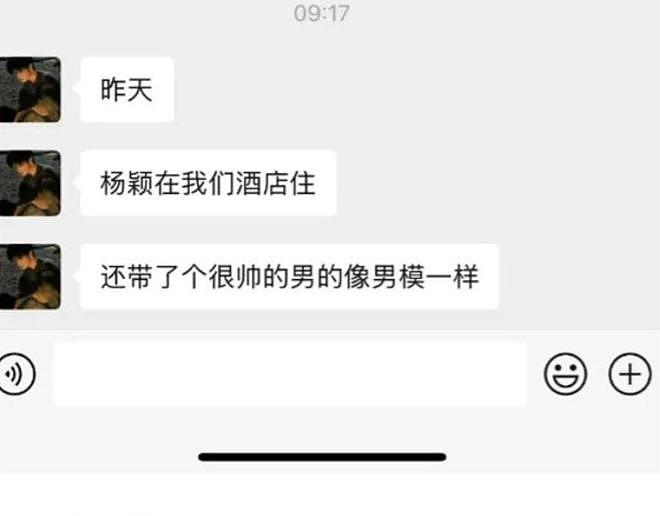杨颖现身权志龙演出，疑与男模共住酒店，粉丝怒斥：不长脑子（组图） - 9