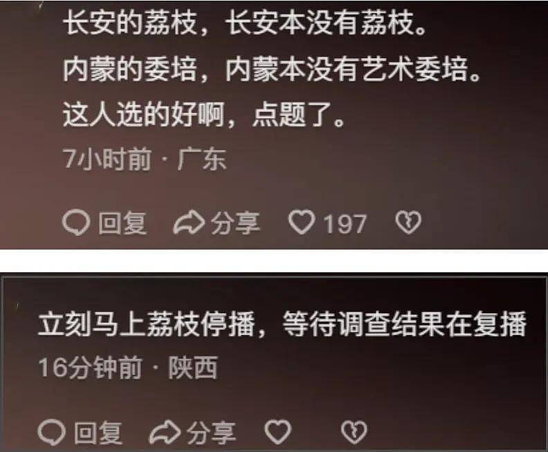 那尔那茜急了？团队下场疯狂捂嘴，惹众怒要求停播《长安的荔枝》（组图） - 23