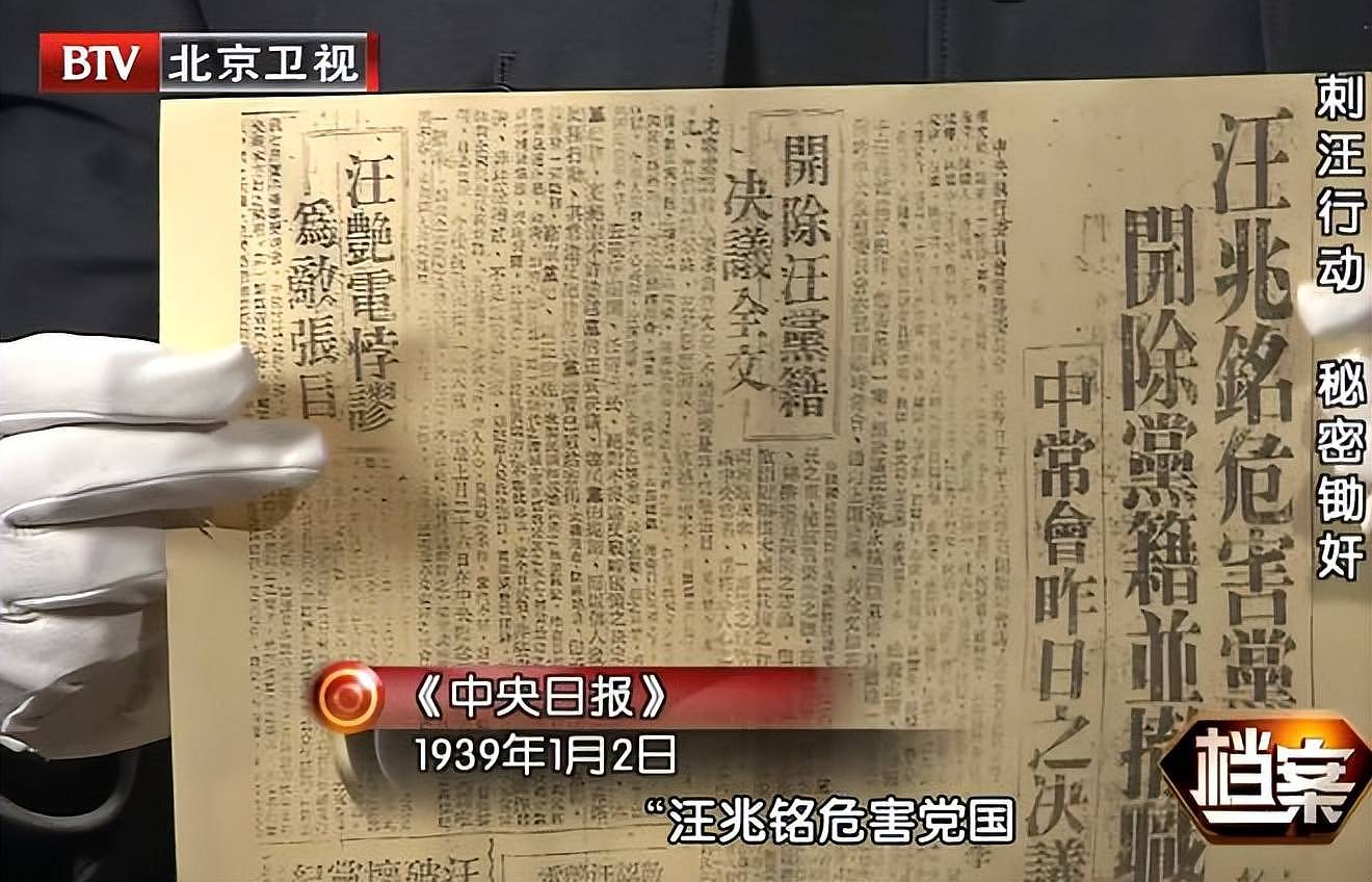 蒋介石下令炸开汪精卫之墓,发现身上放着一张纸条(组图) - 10