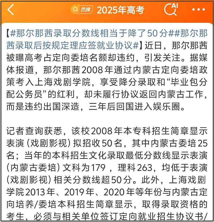 那尔那茜急了？团队下场疯狂捂嘴，惹众怒要求停播《长安的荔枝》（组图） - 22