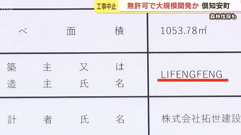 日媒：北海道名山羊蹄山遭非法开发，被爆大型违建，疑中国老板私建豪华别墅！（组图） - 4