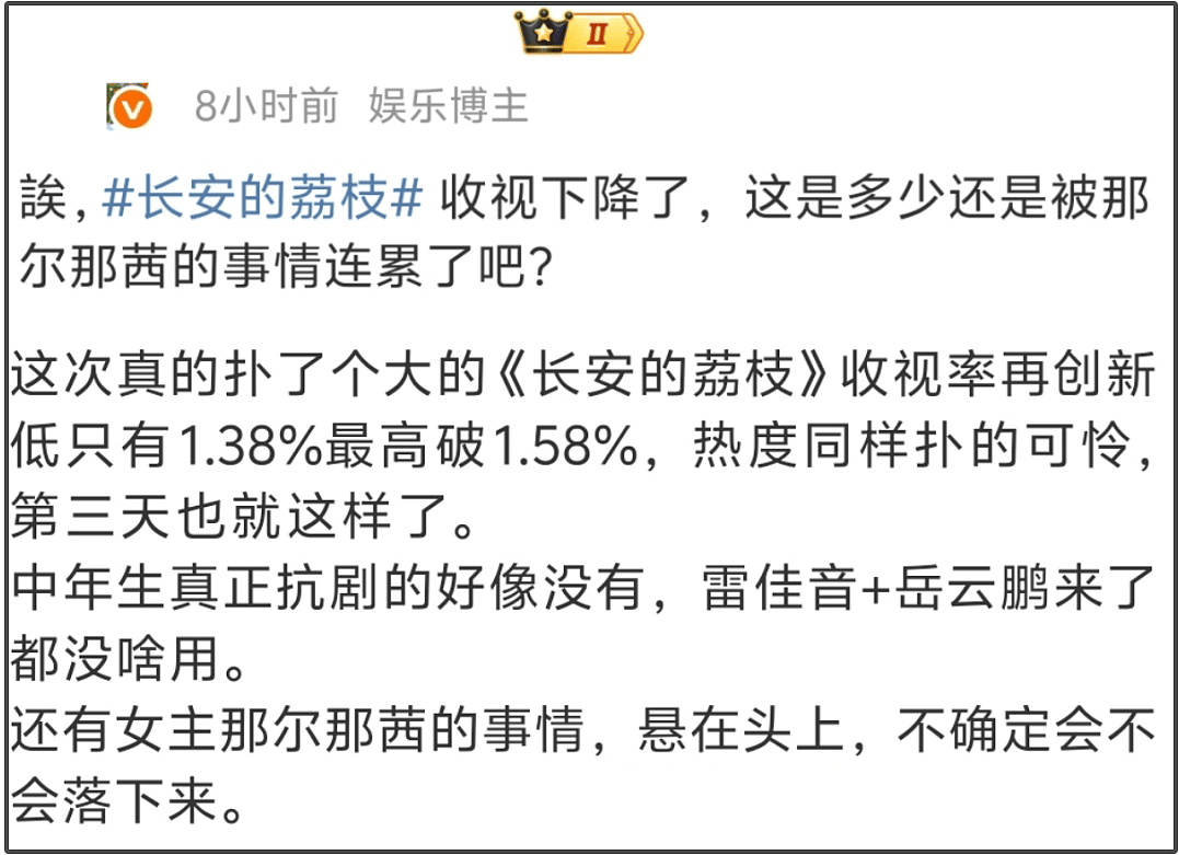 那尔那茜急了？团队下场疯狂捂嘴，惹众怒要求停播《长安的荔枝》（组图） - 9