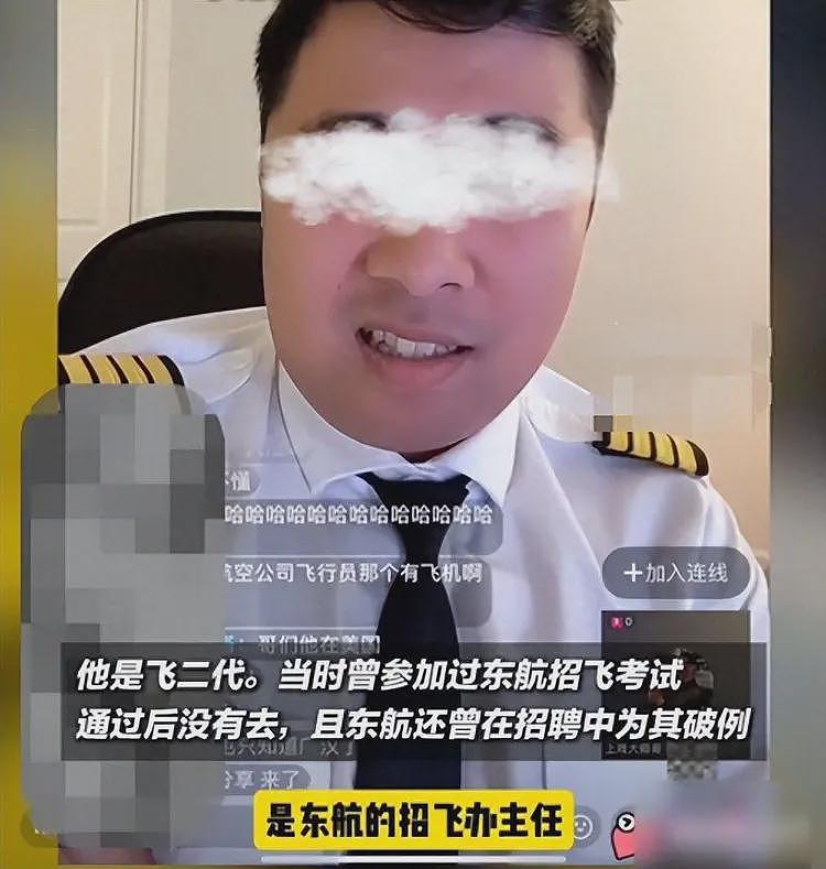 男子直播炫富,称父母负责招飞为他开后门,机长父亲曝光东航回应(组图) - 1
