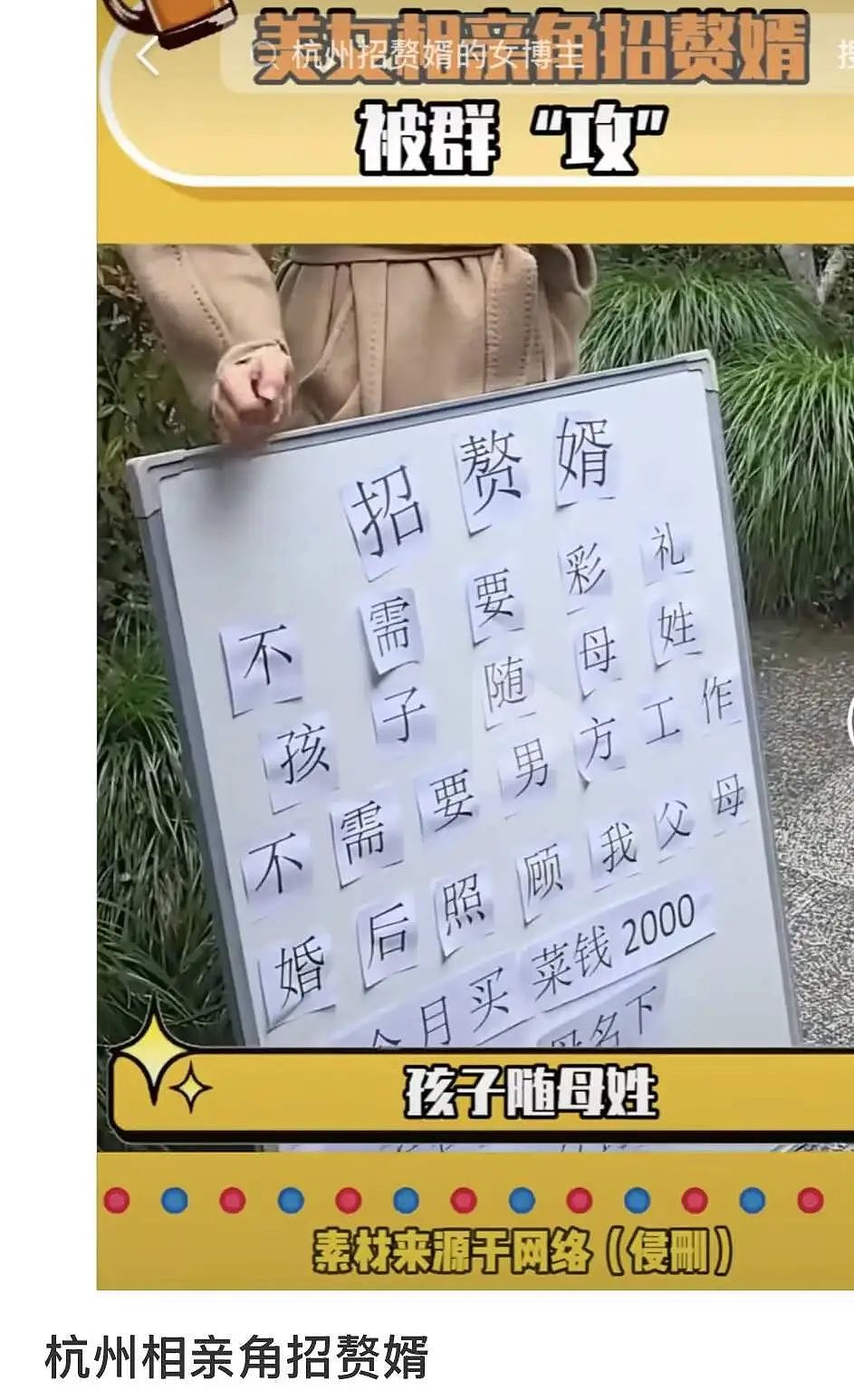 杭州相亲角的简历，到底有多禁忌？（组图） - 9