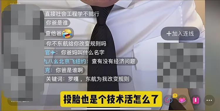 男子直播炫富,称父母负责招飞为他开后门,机长父亲曝光东航回应(组图) - 2