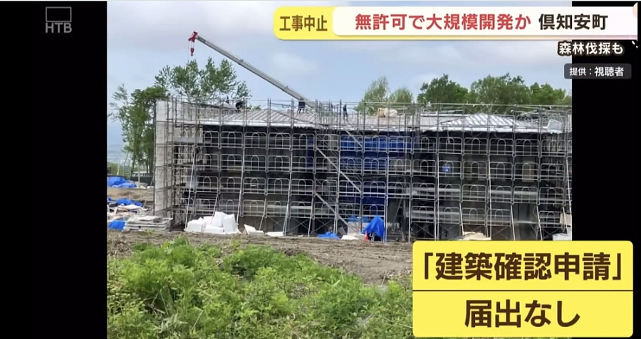 日媒：北海道名山羊蹄山遭非法开发，被爆大型违建，疑中国老板私建豪华别墅！（组图） - 7
