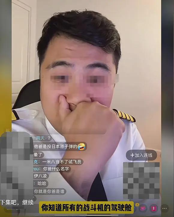 男子直播炫富,称父母负责招飞为他开后门,机长父亲曝光东航回应(组图) - 10
