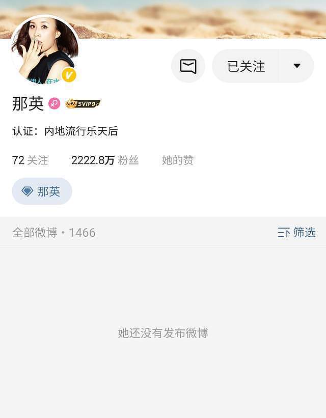 太突然！那英官方歌迷会单方面解散！粉丝无法接受，工作室未回应（组图） - 5