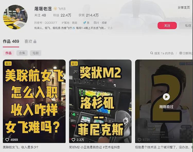 男子直播炫富,称父母负责招飞为他开后门,机长父亲曝光东航回应(组图) - 5