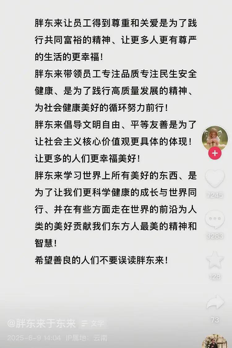 赶超山姆!于东来:今年胖东来八千多名员工税后月均收入9000元,未来员工每周工作不超36小时,年假40天起(组图) - 3