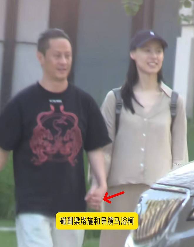 梁洛施新恋情坐实!和导演马浴柯手牵手外出吃饭,一路上有说有笑(组图) - 5