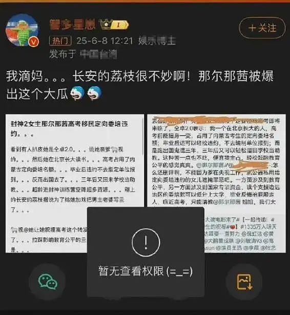 那尔那茜被扒光！高考移民，父亲是央视制片人，母亲也是委培生，这三人或受牵连（组图） - 11