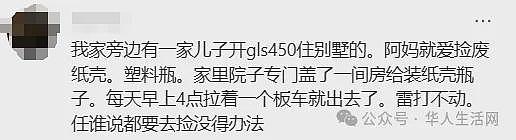 无视身旁“打”“砸”暴乱!华人大妈淡定捡废瓶、意外走红网络,获得无数好评(组图) - 5