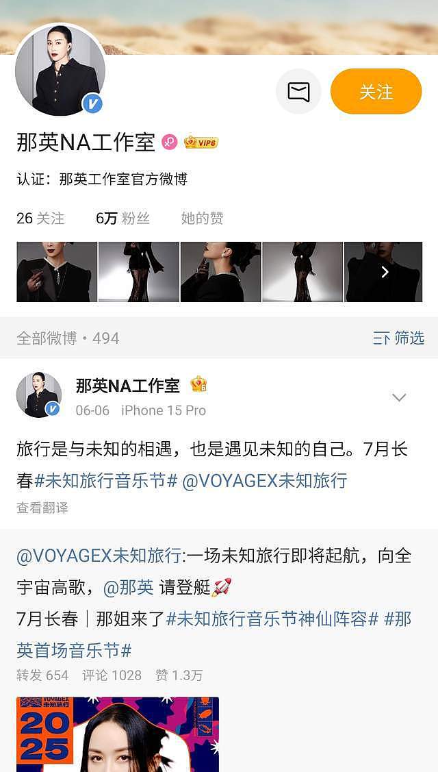 太突然！那英官方歌迷会单方面解散！粉丝无法接受，工作室未回应（组图） - 3
