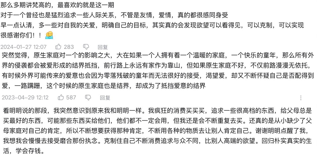 讲艺术的夫妻UP主,在书里“复活梵高”(组图) - 7