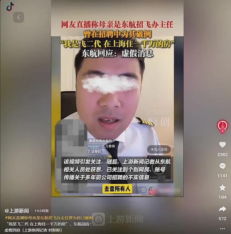 男子直播炫富,称父母负责招飞为他开后门,机长父亲曝光东航回应(组图) - 21