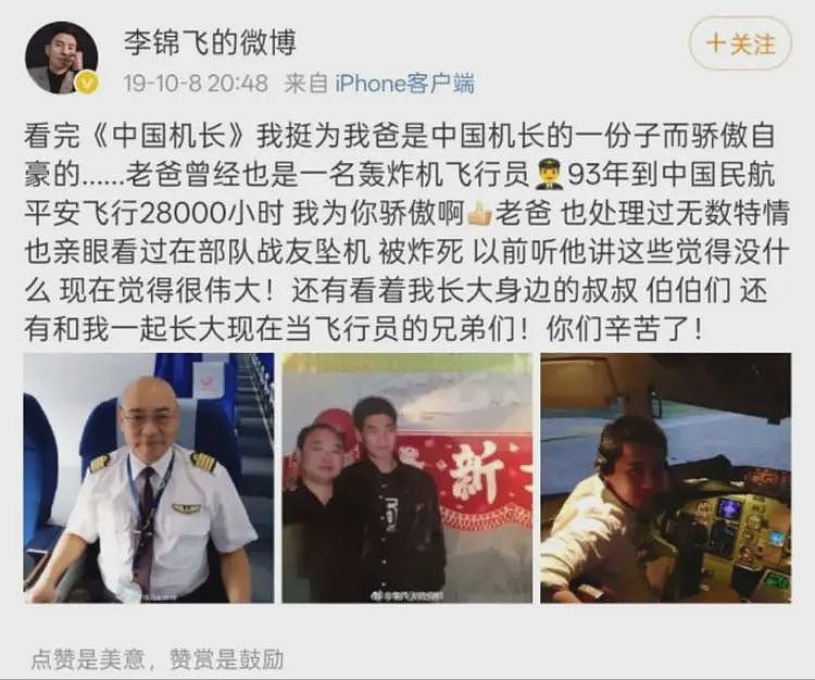 男子直播炫富,称父母负责招飞为他开后门,机长父亲曝光东航回应(组图) - 20
