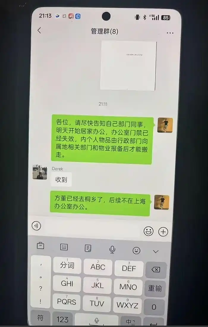 员工围坐门口讨薪，哪吒汽车无奈宣布：门禁失效，今起居家办公（组图） - 3