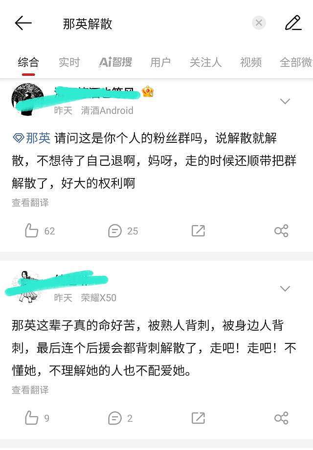 太突然！那英官方歌迷会单方面解散！粉丝无法接受，工作室未回应（组图） - 6