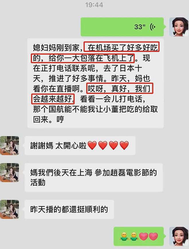 马筱梅婚后开启带货模式,谈艳照风波瞬间哽咽,获得婆婆张兰爱护(组图) - 10