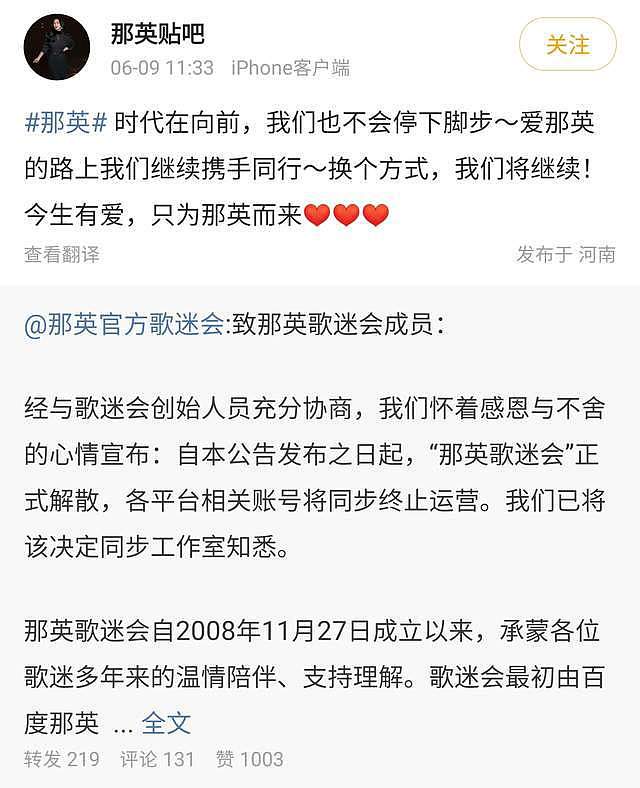 太突然！那英官方歌迷会单方面解散！粉丝无法接受，工作室未回应（组图） - 4