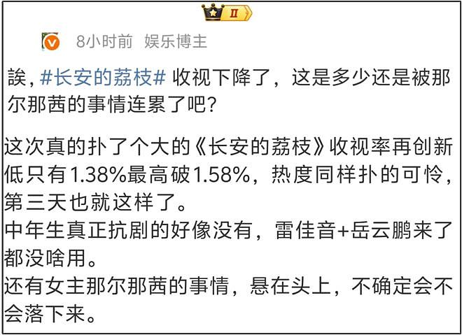 那尔那茜急了？团队下场疯狂捂嘴，惹众怒要求停播《长安的荔枝》（组图） - 9