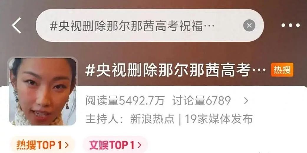 不到48小时被央视除名！女星高考造假，背后真相令人震惊（组图） - 6