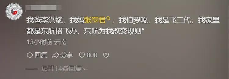 男子直播炫富,称父母负责招飞为他开后门,机长父亲曝光东航回应(组图) - 15
