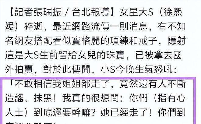 大S珠宝消失之谜解开了，S妈晒出的这张照片说明了一切（组图） - 7