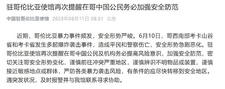 8死28伤！一天发生24起恐袭！我使馆紧急提醒（组图） - 6