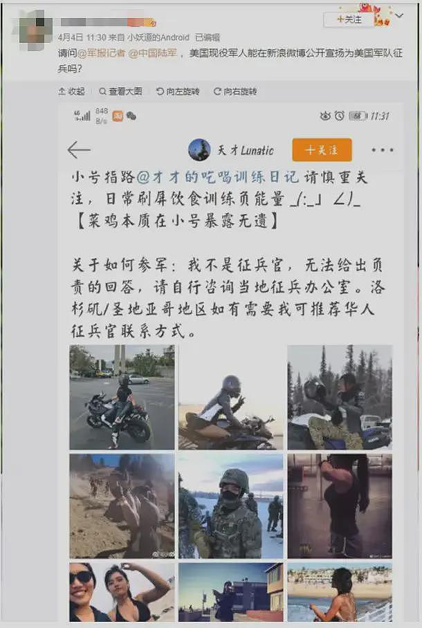 为入美籍加入美军还称向中国人开枪的深圳女孩,想恢复中国国籍(组图) - 12