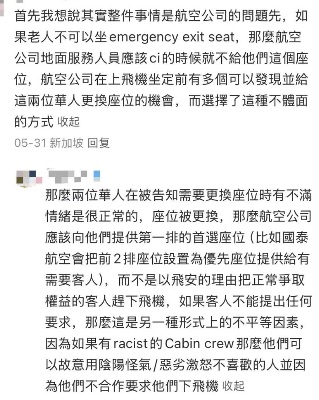 华人夫妇拒换座位，被空乘强行轰下飞机！惨遭“软禁”…（组图） - 13