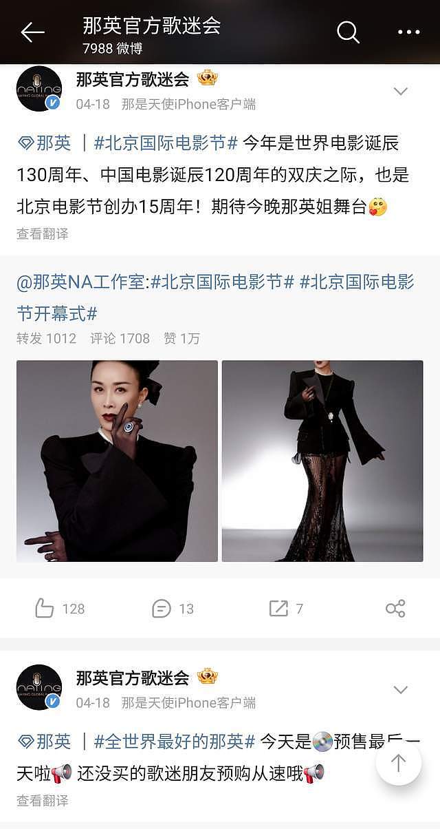 太突然！那英官方歌迷会单方面解散！粉丝无法接受，工作室未回应（组图） - 9