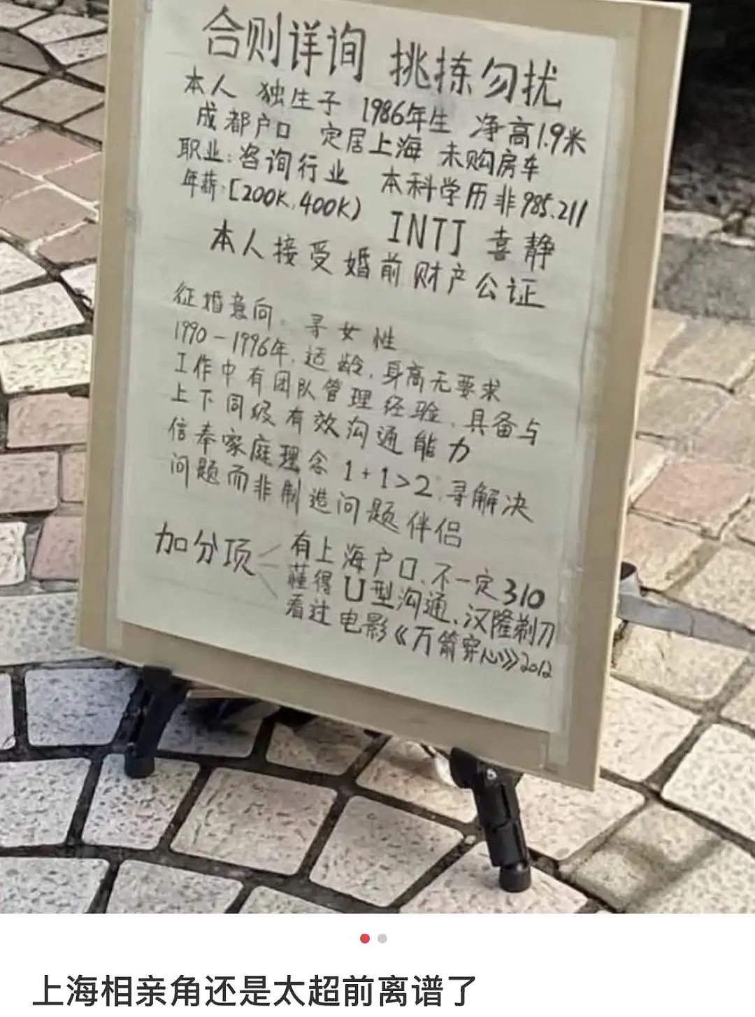 杭州相亲角的简历，到底有多禁忌？（组图） - 10