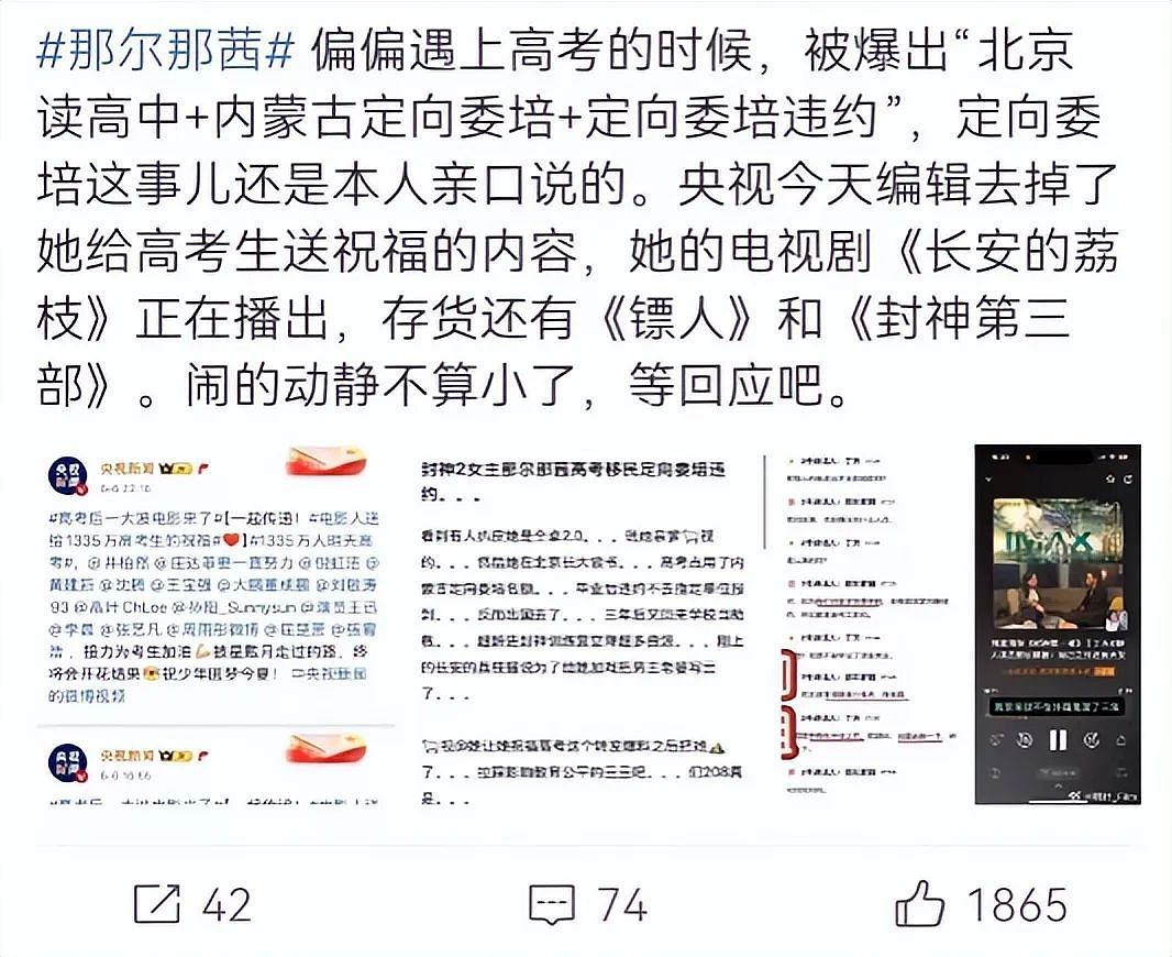 不到48小时被央视除名！女星高考造假，背后真相令人震惊（组图） - 1