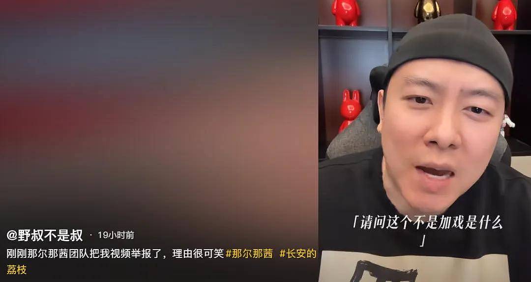 那尔那茜急了？团队下场疯狂捂嘴，惹众怒要求停播《长安的荔枝》（组图） - 16