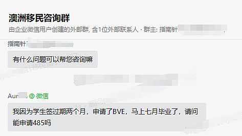 爆雷！485、600签证DIY案例曝光；一生一次的机会别浪费！（组图） - 2