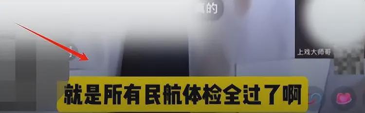 男子直播炫富,称父母负责招飞为他开后门,机长父亲曝光东航回应(组图) - 7