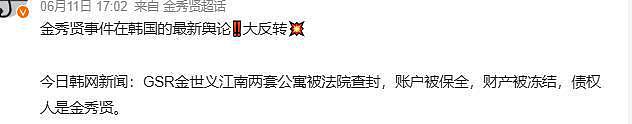彻底大反转!金秀贤赢了!金世义2处房产遭冻结,金赛纶父母“隐藏式”失踪(组图) - 2