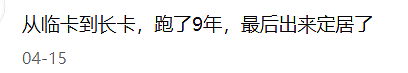 为了美国身份跑卡十年,中产们扛不住了?(组图) - 5
