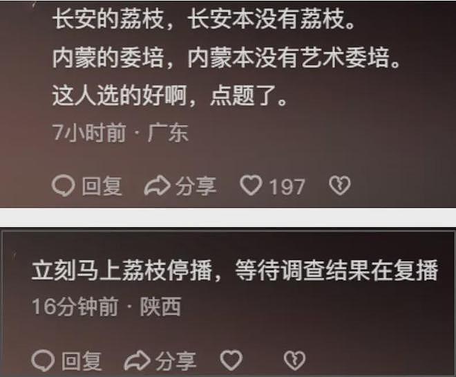 那尔那茜急了？团队下场疯狂捂嘴，惹众怒要求停播《长安的荔枝》（组图） - 23