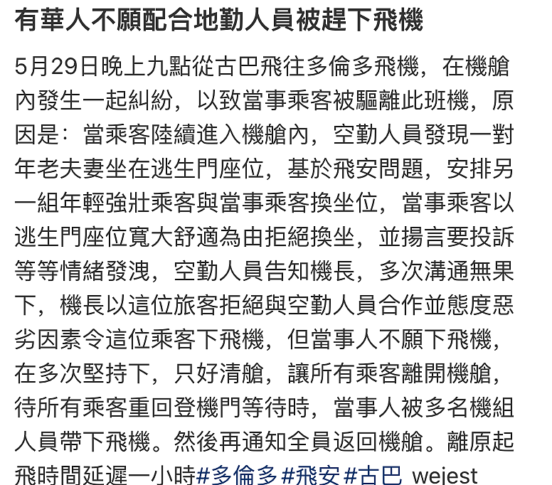 华人夫妇拒换座位，被空乘强行轰下飞机！惨遭“软禁”…（组图） - 1