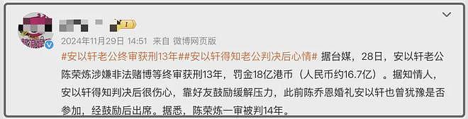 安以轩近况令人唏嘘!想用老公钱还50万房贷,账户却遭冻结还败诉(组图) - 7