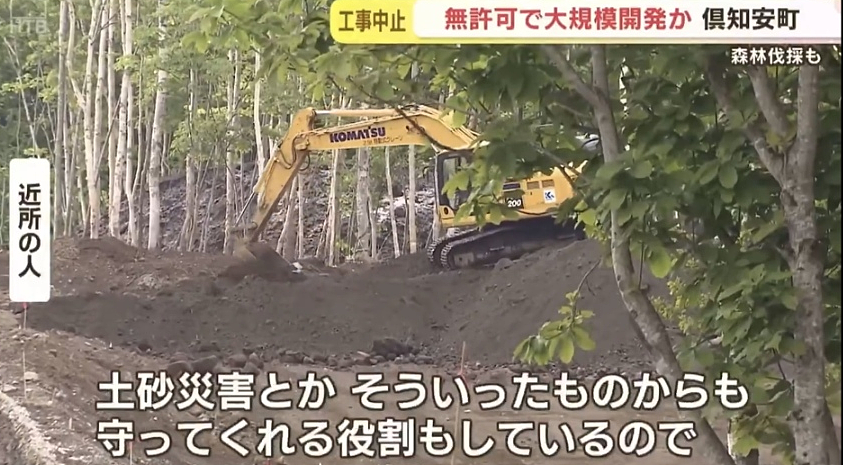 日媒：北海道名山羊蹄山遭非法开发，被爆大型违建，疑中国老板私建豪华别墅！（组图） - 15