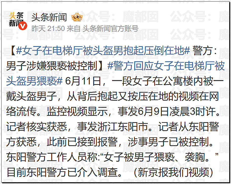 冲上热搜!浙江头盔男公然在楼道猥亵女孩,强制抱起后袭胸(视频/组图) - 9